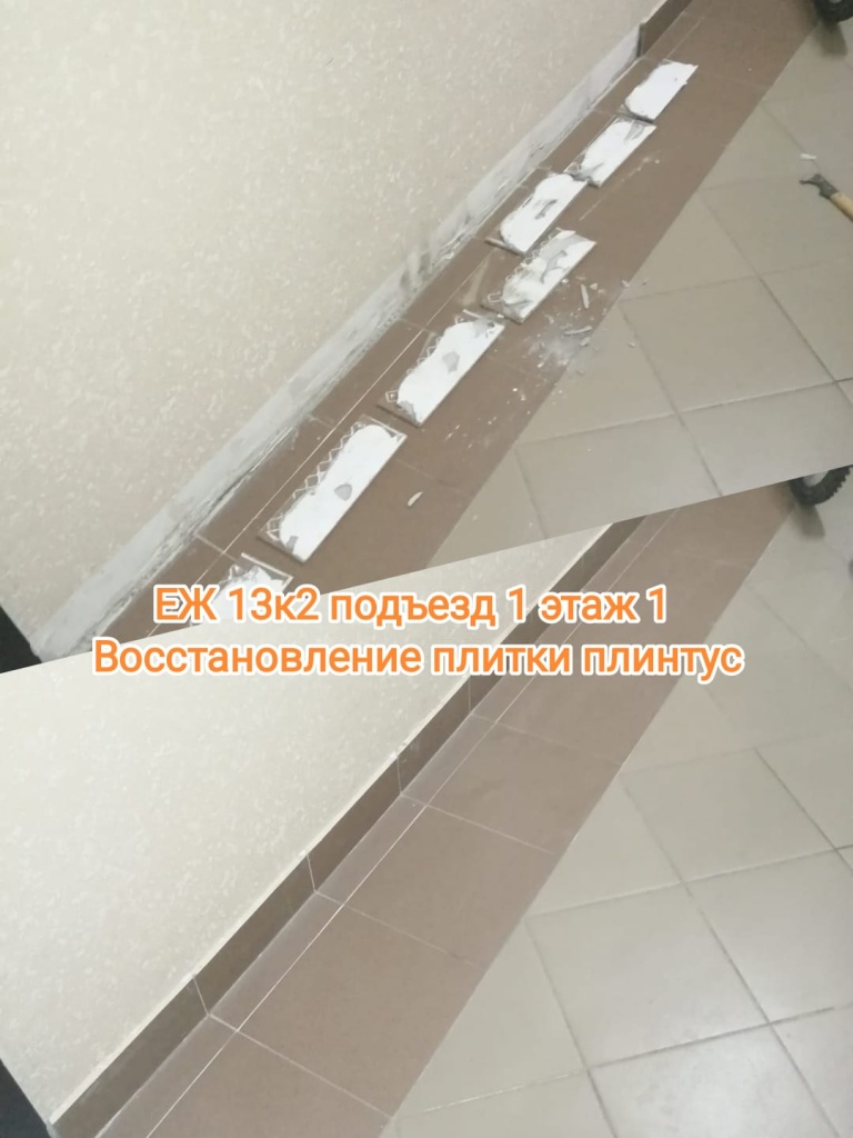 270525_ЕЖ13-2_1п_1эт_восст плитки.jpg