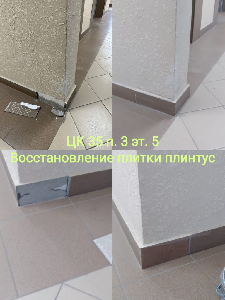 170124_цк35_3п_5эт_ремонт плинтуса.jpg 170124_цк35_3п_5эт_ремонт плинтуса.jpg