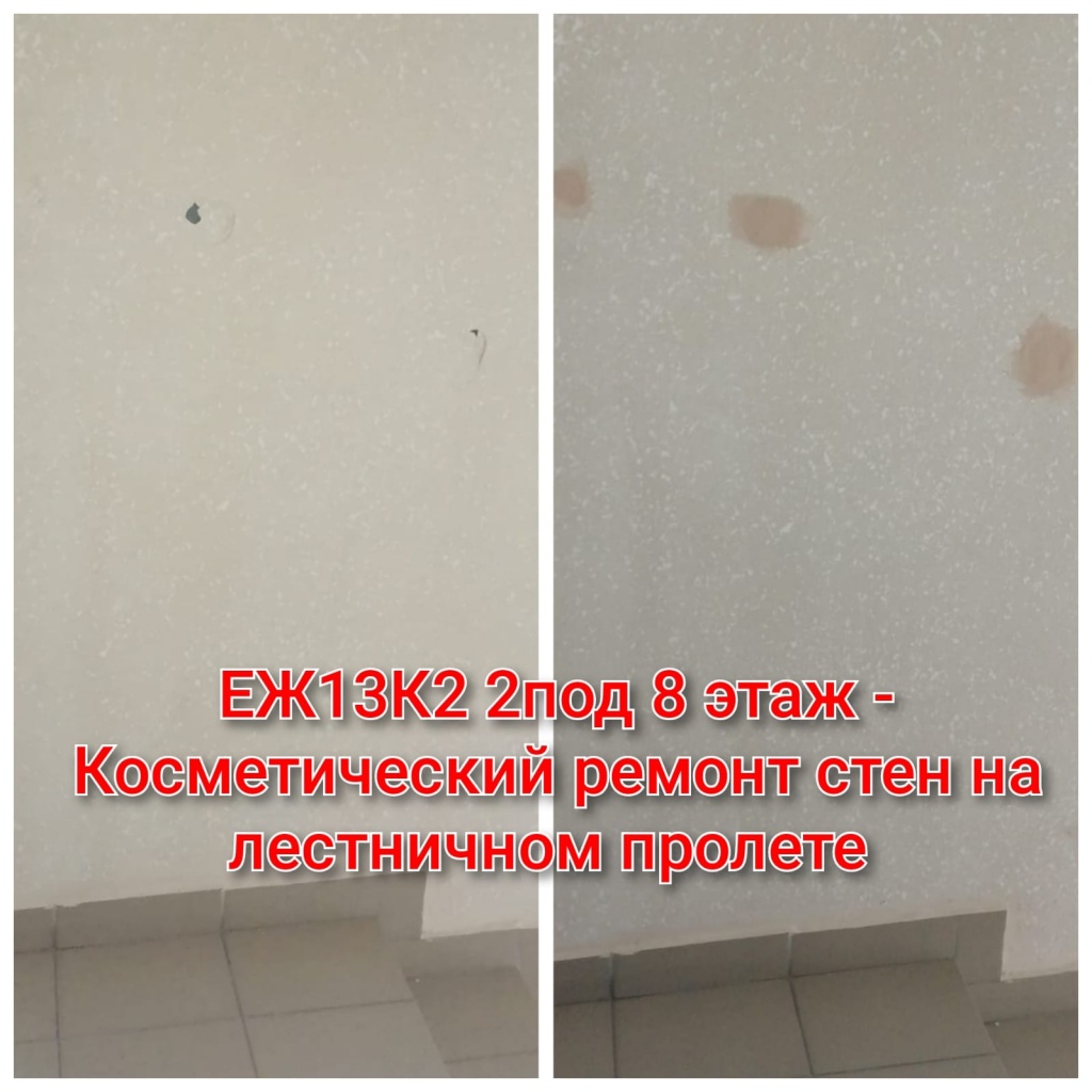 280725_ЕЖ13-2_2п_8эт_ремонт стен.jpg 280725_ЕЖ13-2_2п_8эт_ремонт стен.jpg
