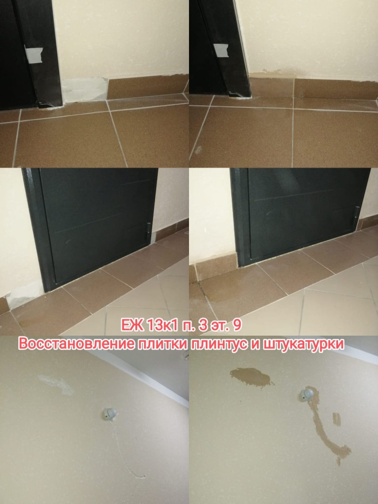 161025_ЕЖ13-1_3п_9эт_восст плинтуса.jpeg 161025_ЕЖ13-1_3п_9эт_восст плинтуса.jpeg