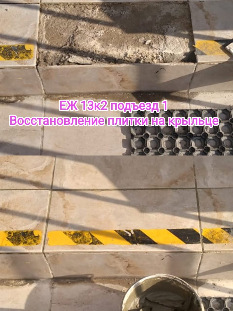 010224_еж13-2_1п_восст плитки.jpg 010224_еж13-2_1п_восст плитки.jpg
