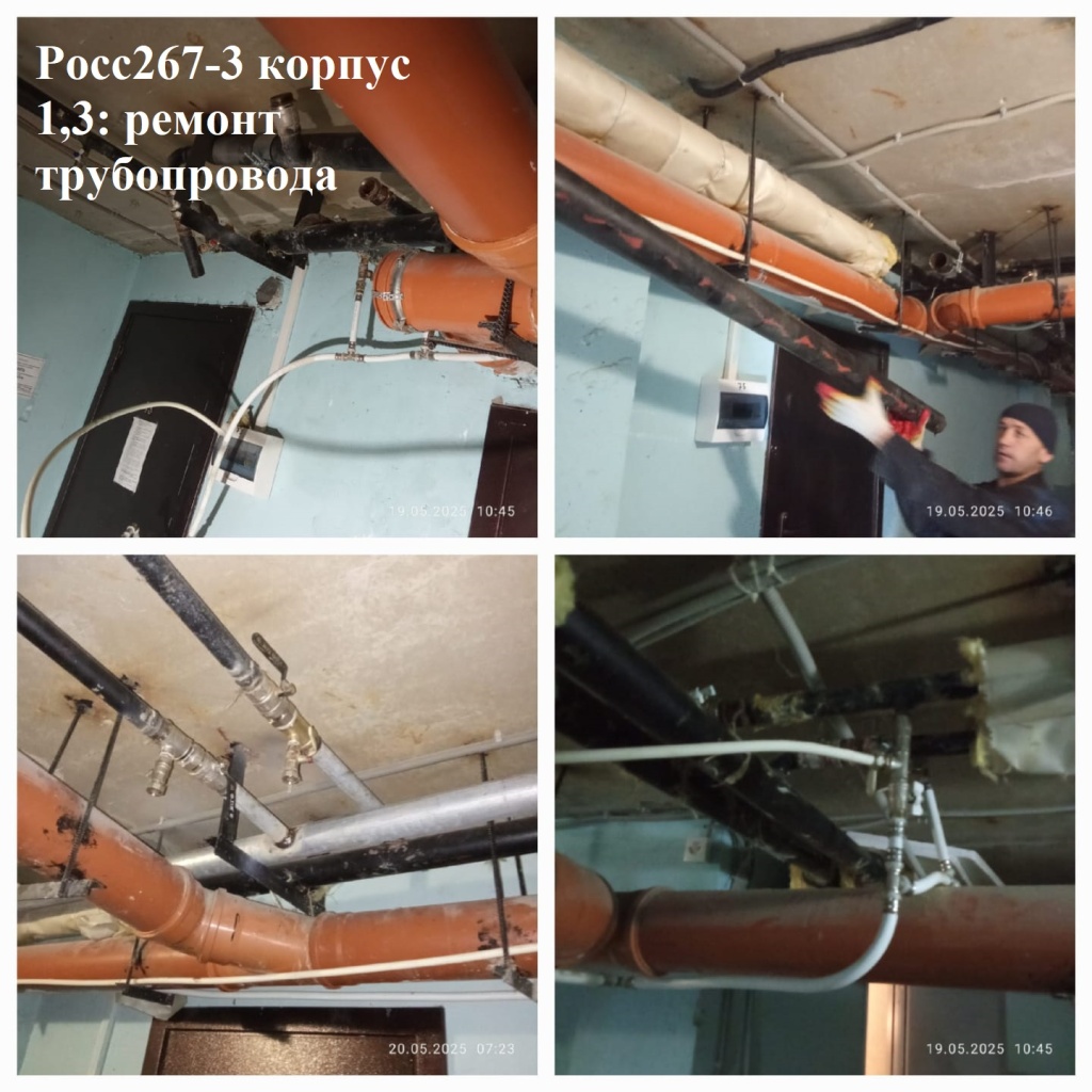 220525_Росс267-3 корпус 1,3_ремонт трубопровода.jpg