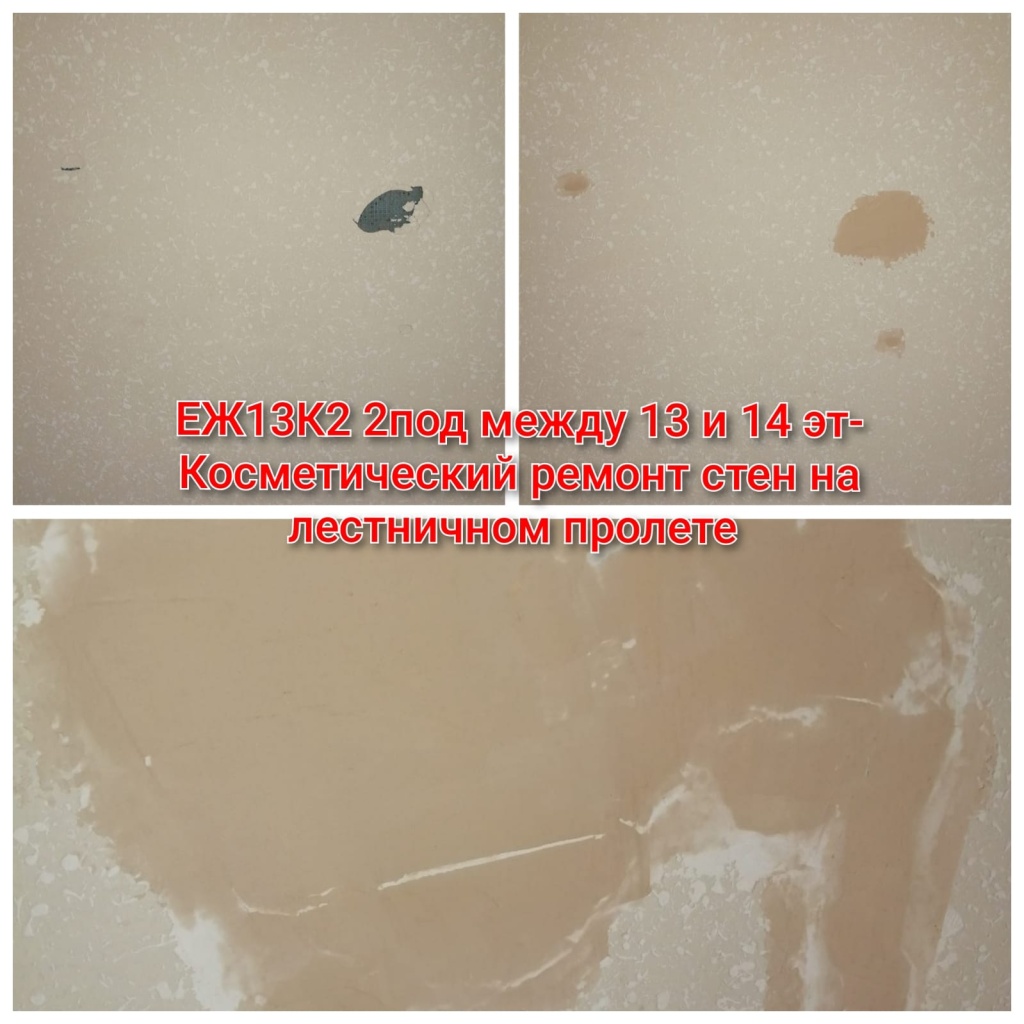 280725_ЕЖ13-2_2п_13-14эт_ремонт плитки лестница.jpg 280725_ЕЖ13-2_2п_13-14эт_ремонт плитки лестница.jpg