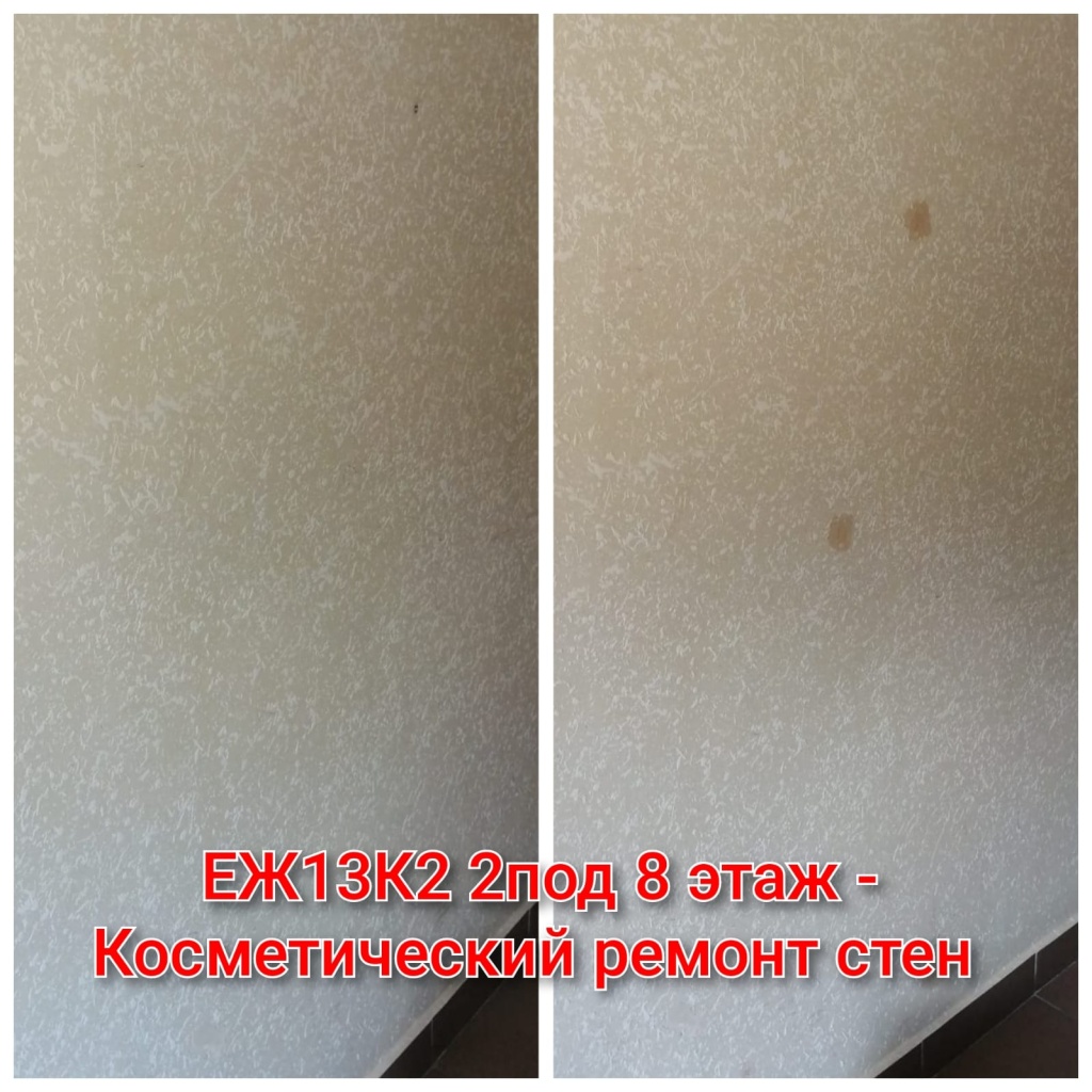 280725_ЕЖ13-2_2п_8эт_ремонт стен2.jpg 280725_ЕЖ13-2_2п_8эт_ремонт стен2.jpg