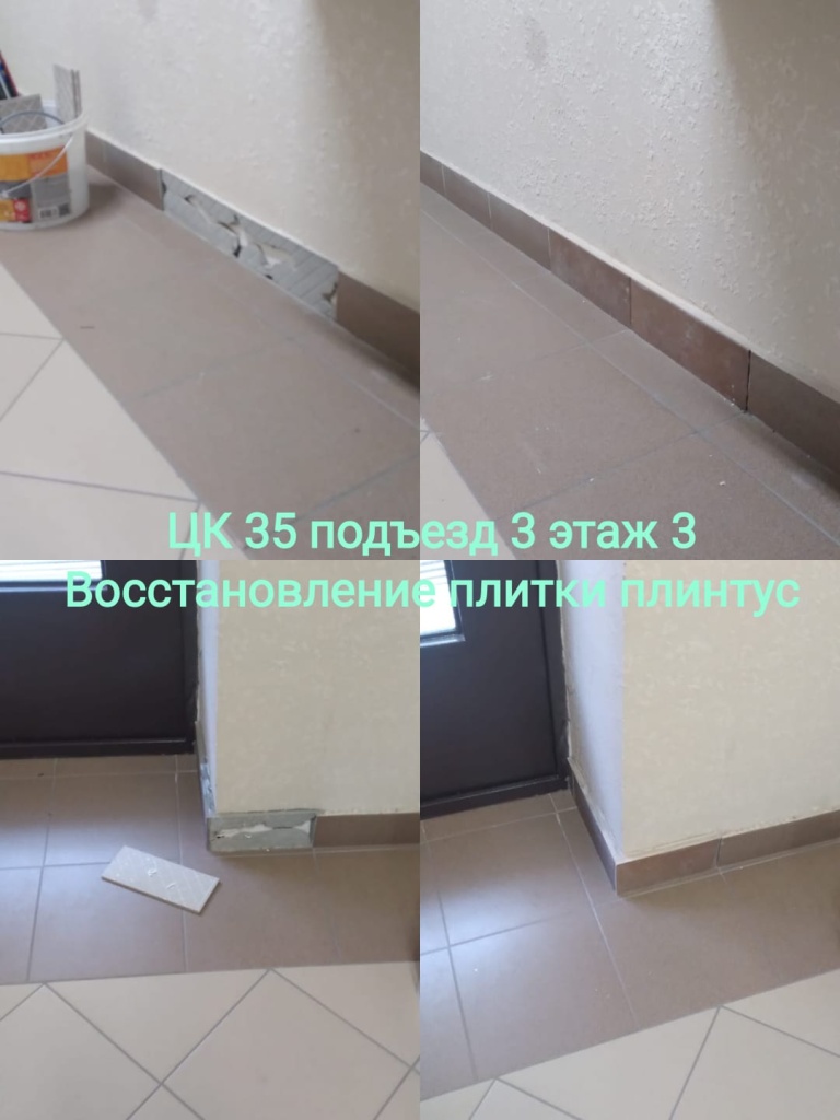 160124_цк35_3п_3эт_восстановление плитки.jpg 160124_цк35_3п_3эт_восстановление плитки.jpg