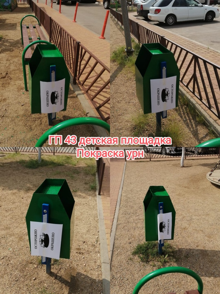 030625_ГП43_покраска урн.jpg