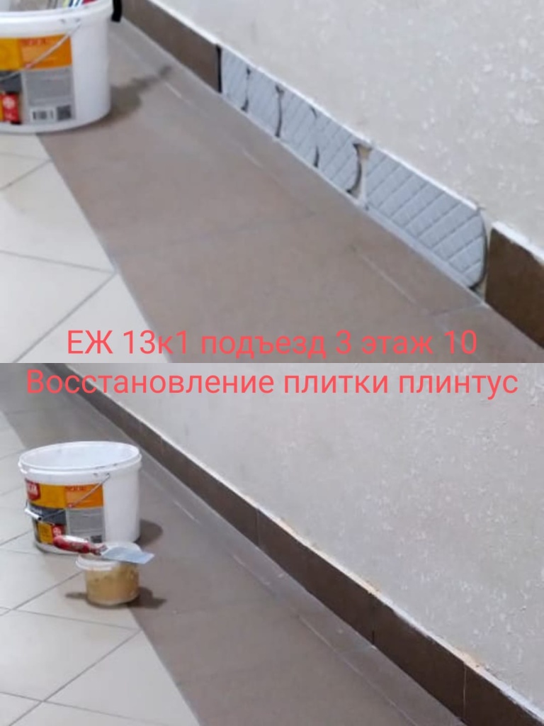 211223_еж13-1_3п_10эт_восстановление плинтуса.jpg 211223_еж13-1_3п_10эт_восстановление плинтуса.jpg
