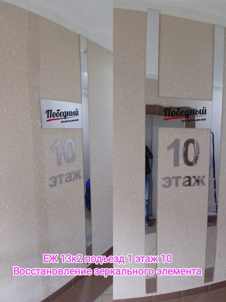 150525_ЕЖ13-2_1п_10эт_восст зеркальной декарации.jpg