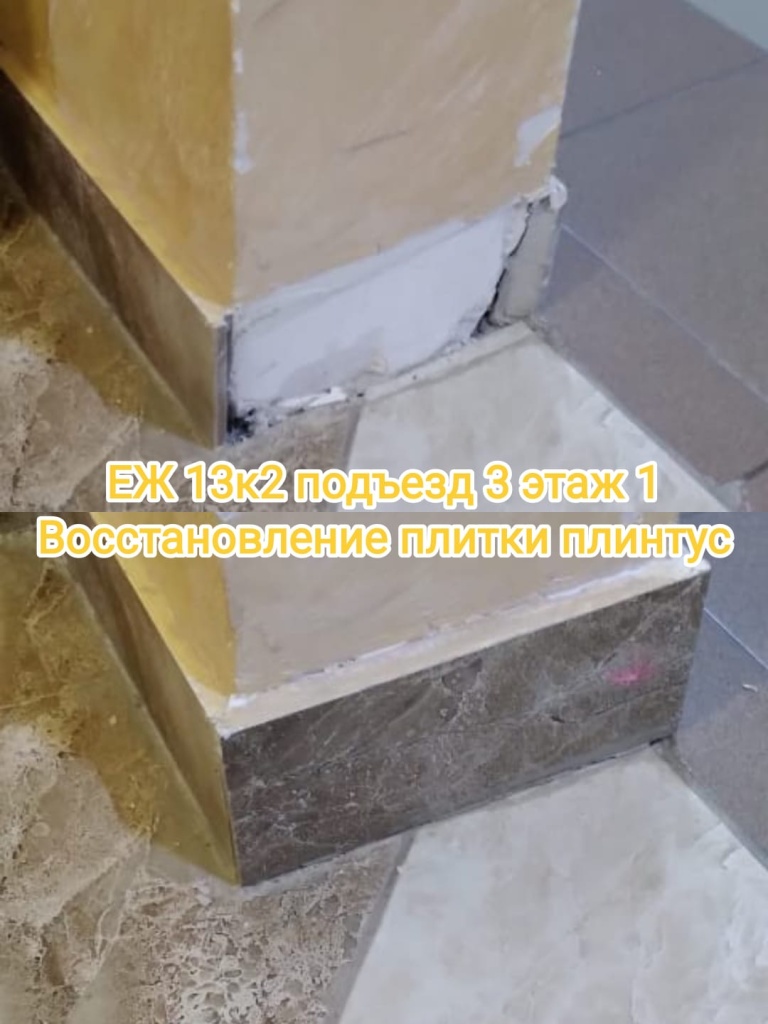 050224_еж13-2_3п_1эт_ремонт плитки.jpg 050224_еж13-2_3п_1эт_ремонт плитки.jpg