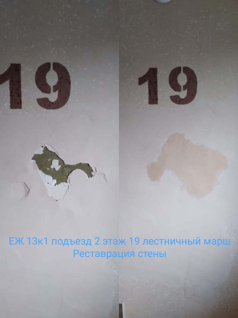 061223_еж13-1_2п_19эт_лестница, ремонт стены.jpg 061223_еж13-1_2п_19эт_лестница, ремонт стены.jpg