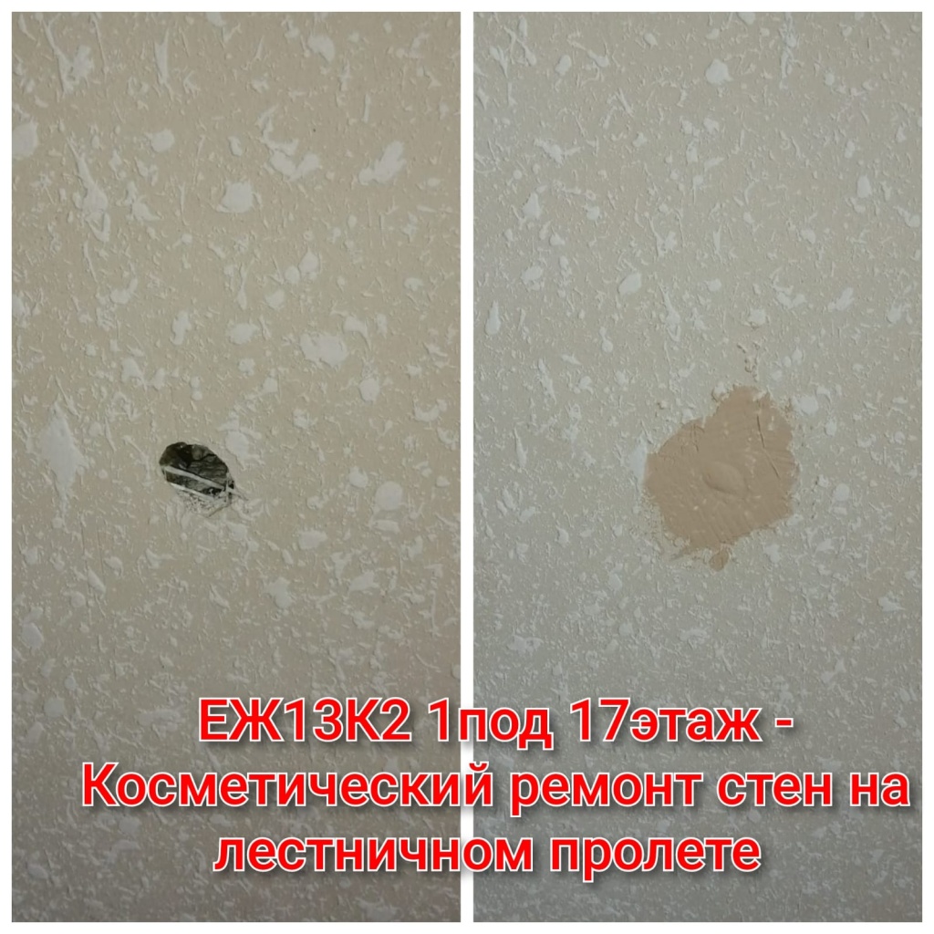 240725_ЕЖ13-2_1п_17эт_ремонт стен на лестнице.jpg 240725_ЕЖ13-2_1п_17эт_ремонт стен на лестнице.jpg