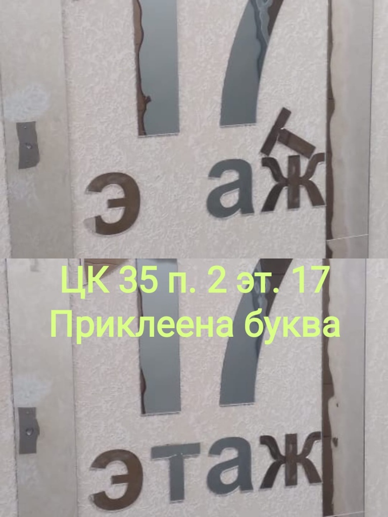 180124_цк35_2п_17эт_ремонт декарации.jpg 180124_цк35_2п_17эт_ремонт декарации.jpg