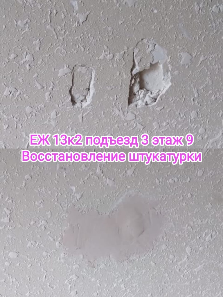 140224_еж13-2_3п_9эт_восст штукатурки.jpg 140224_еж13-2_3п_9эт_восст штукатурки.jpg