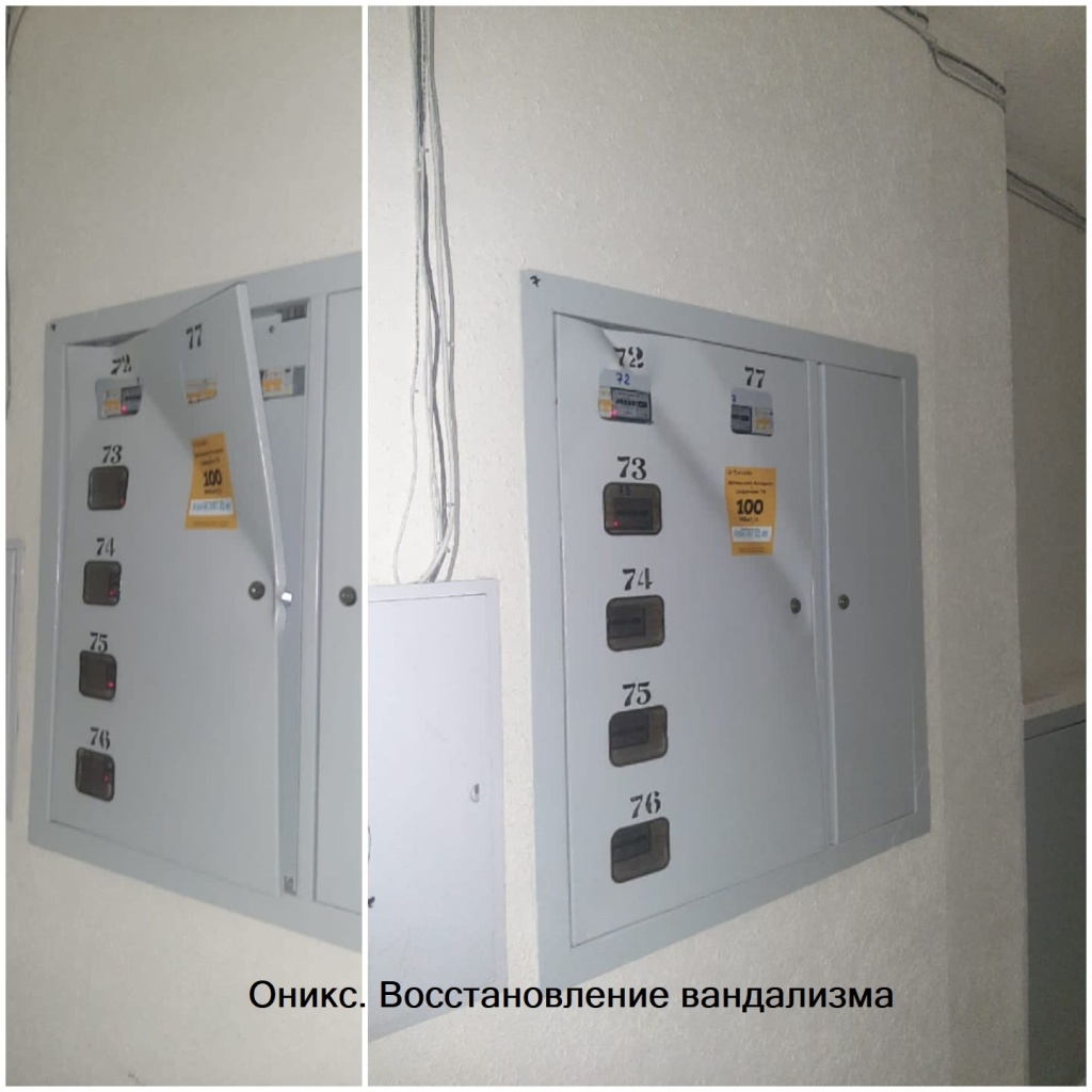 250923_Оникс_восстановление вандализма2.jpg 250923_Оникс_восстановление вандализма2.jpg