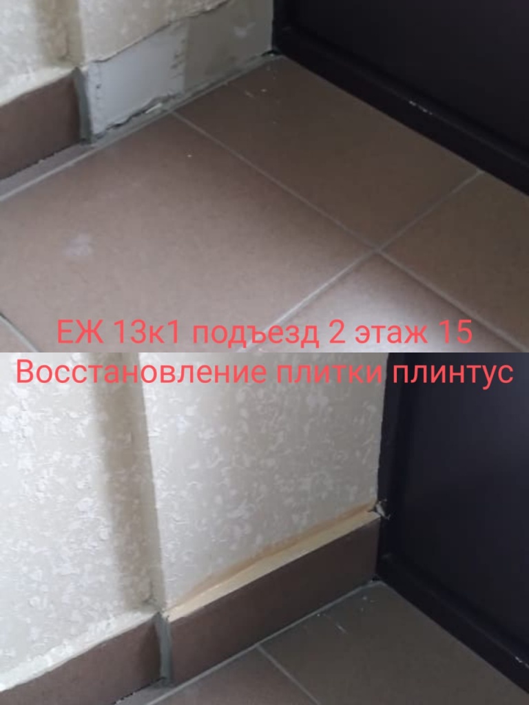 151123_еж13-1_2п_15эт_восстановление плитки.jpg 151123_еж13-1_2п_15эт_восстановление плитки.jpg