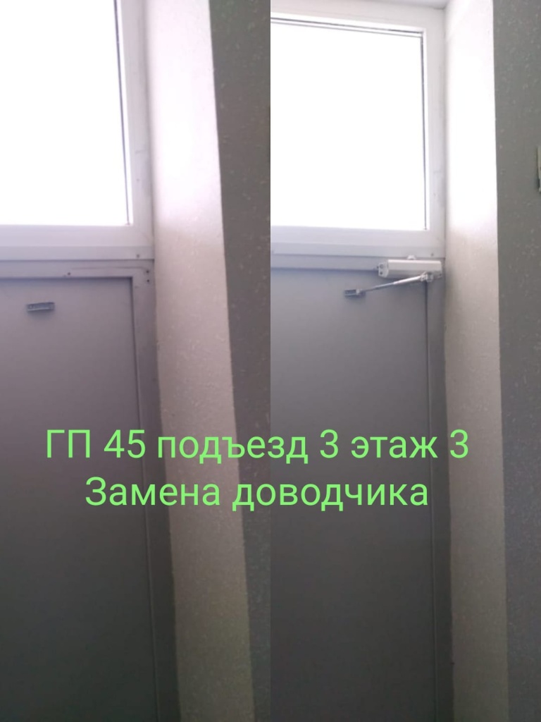 061223_гп45_3п_3эт_замена доводчика.jpg 061223_гп45_3п_3эт_замена доводчика.jpg