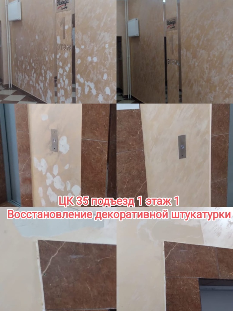 140224_цк35_1п_1эт_ремонт декора.jpg 140224_цк35_1п_1эт_ремонт декора.jpg