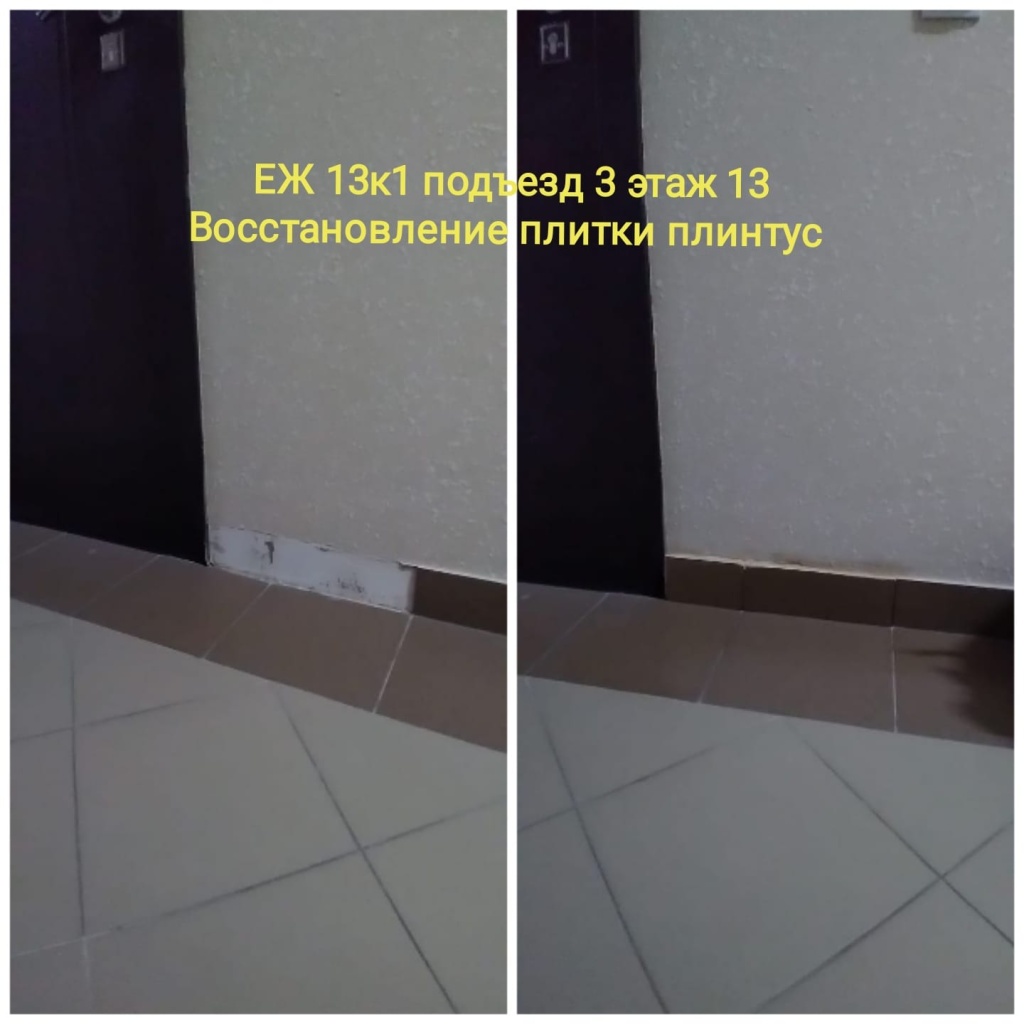 251023_еж13-1_3п_13эт_восстановление плитки.jpg 251023_еж13-1_3п_13эт_восстановление плитки.jpg